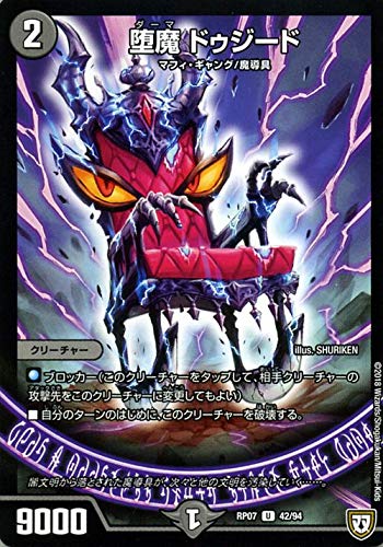 Amazon.co.jp: デュエルマスターズ 双極篇 堕魔 ドゥジード(アンコモン